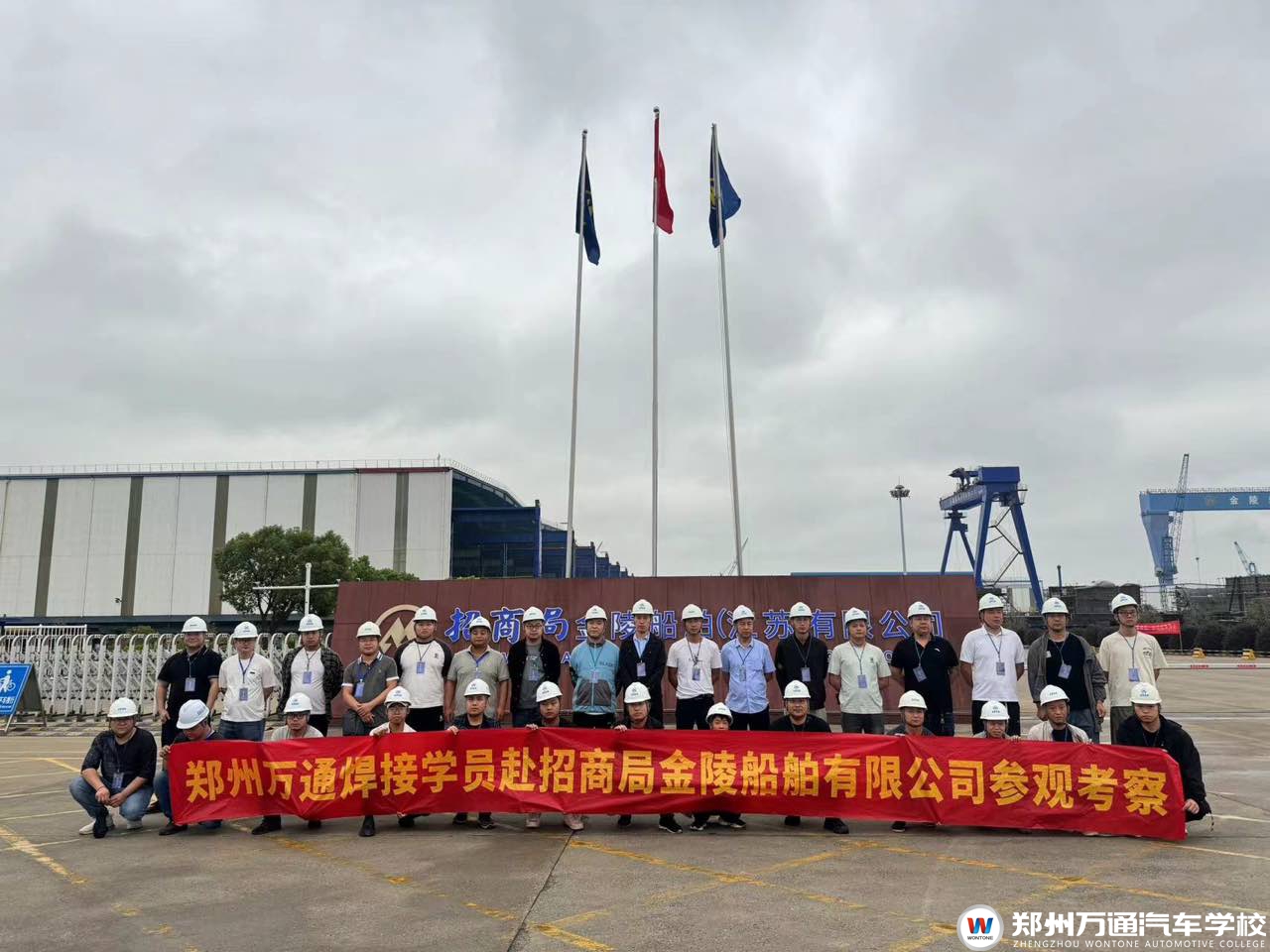 鄭州萬通焊工學子走進金陵船廠，開啟就業新篇章