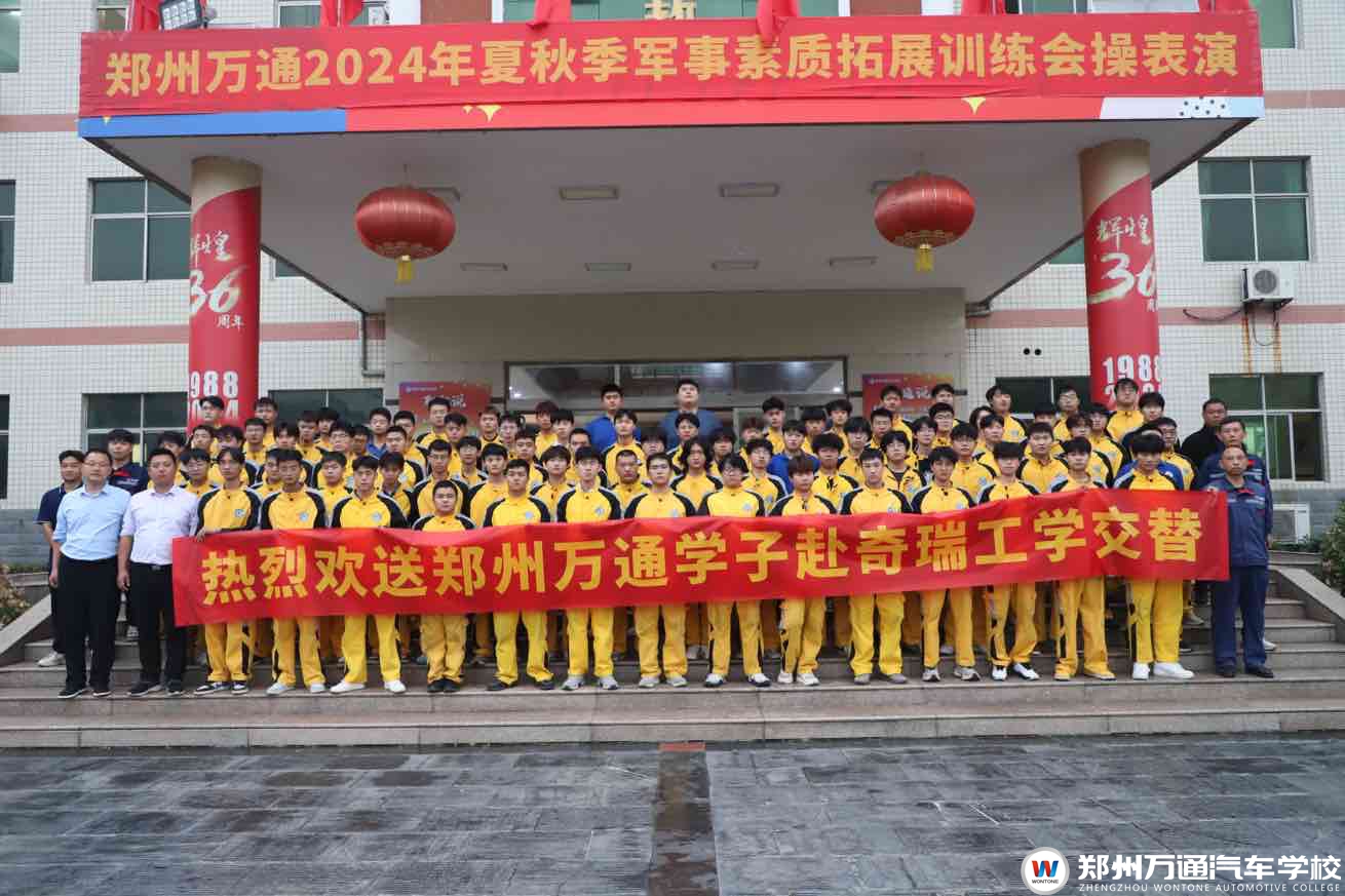 鄭州萬(wàn)通學(xué)子赴安徽蕪湖奇瑞開(kāi)展工學(xué)交替