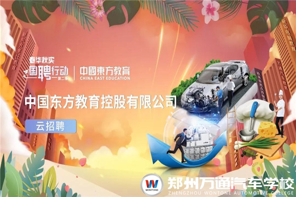 春華秋實 國聘行動|中國東方教育與央視頻再度攜手，才聚東方，職等你來!