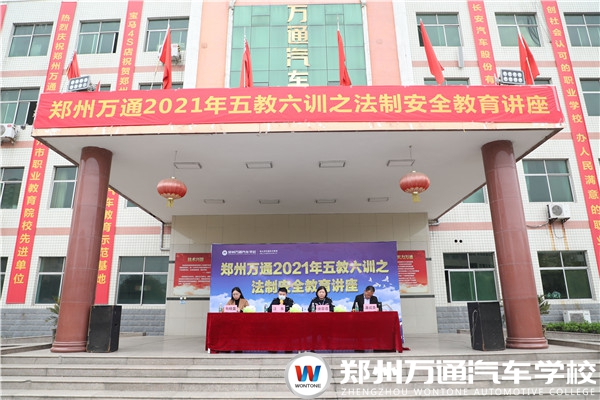 爭做懂法守法好學生 鄭州萬通舉辦法制安全教育