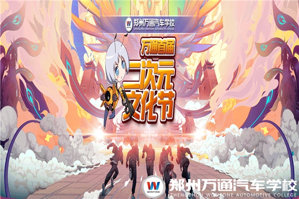 萬通首屆二次元文化節重磅來襲~燃爆你的小宇宙!