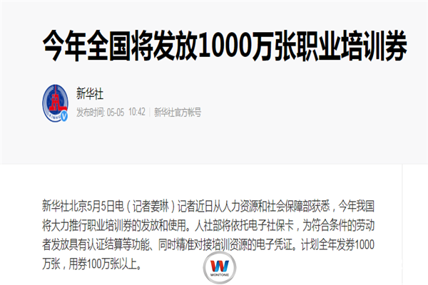 1000萬張!職業培訓券請查收!職業技能提升新福利!