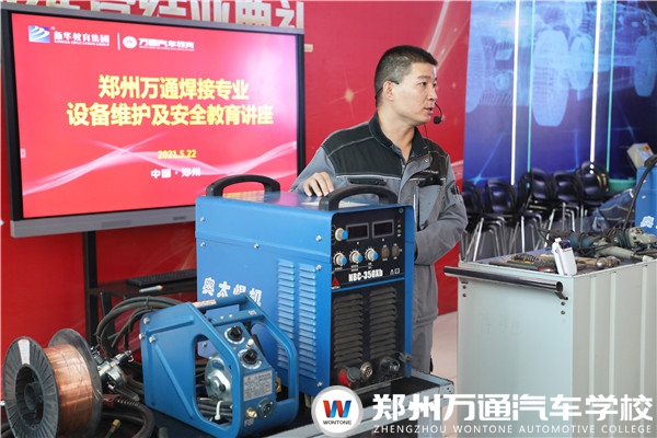 安全教育月系列——鄭州萬通焊接專業安全教育講座