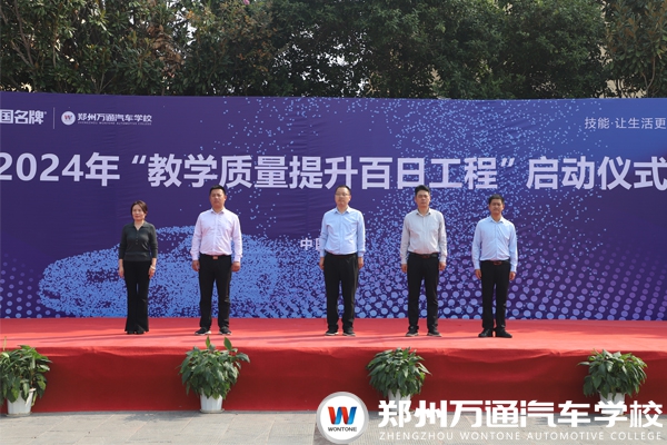 提升教學(xué) 賦能未來| 鄭州萬通“教學(xué)質(zhì)量提升百日工程”正式啟動