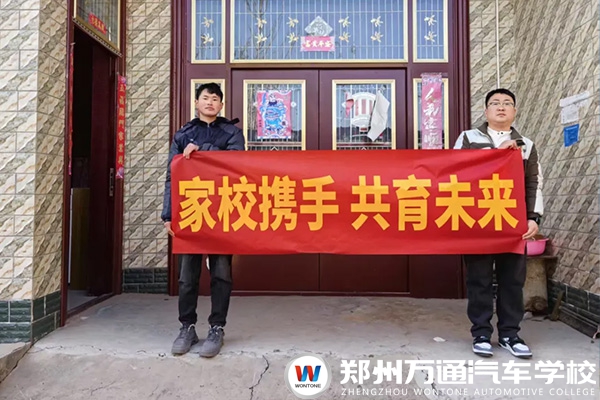 家校攜手，共育未來，鄭州萬通家訪進行中