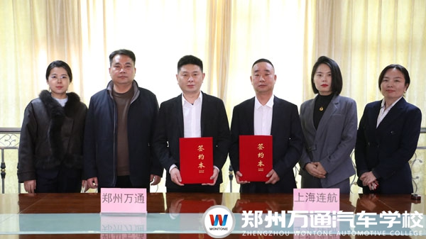 鄭州萬通技術(shù)學校&上海連航集團達成校企合作 助力學子成功就業(yè)