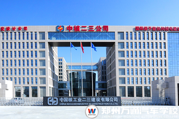 中核二三企業招聘簡章