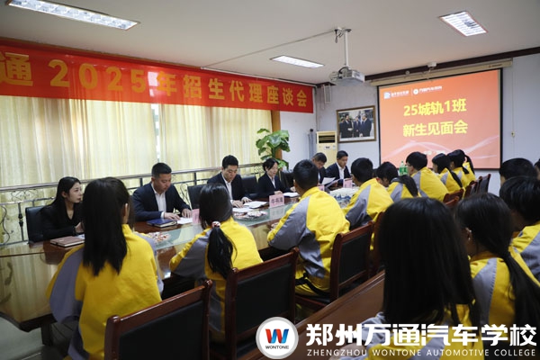 鄭州萬通城軌新生見面會圓滿舉行：以心迎新，共啟軌道新征程