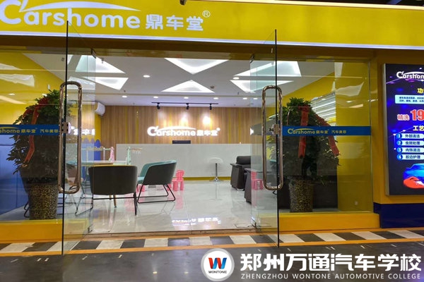 鼎車堂汽車美容連鎖招聘簡(jiǎn)章