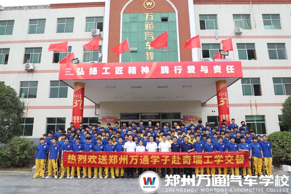 青春?jiǎn)⒑?筑夢(mèng)未來(lái) —— 鄭州萬(wàn)通為赴奇瑞工學(xué)交替實(shí)習(xí)學(xué)子舉辦暖心歡送會(huì)