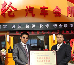 萬通創(chuàng)業(yè)示范店