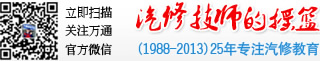 辦中國最好的汽修教育