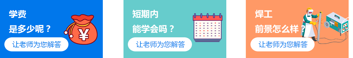 電焊培訓學校