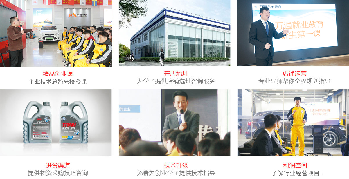 鄭州萬通汽車學校_六大幫扶計劃