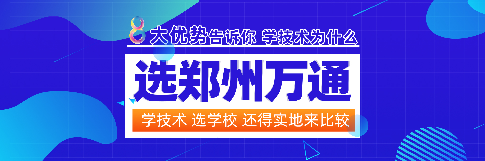 鄭州萬通汽車學校